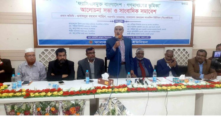 ঝালকাঠিতে ‘ফ্যাসিবাদমুক্ত বাংলাদেশ, সাংবাদিকদের ভূমিকা’ শীর্ষক আলোচনা সভা ও সাংবাদিক সমাবেশ