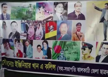 ঝালকাঠিতে শহীদ রাষ্ট্রপতি জিয়াউর রহমান স্মৃতি ফটো গ্যালারী প্রদর্শন