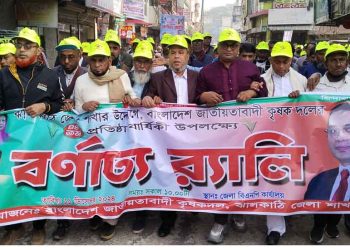 ঝালকাঠিতে কৃষকদলের প্রতিষ্ঠাবার্ষিকী পালিত