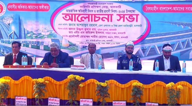 ঝালকাঠিতে দিনব্যাপী জাতীয়  প্রবাসী মেলার উদ্বোধন