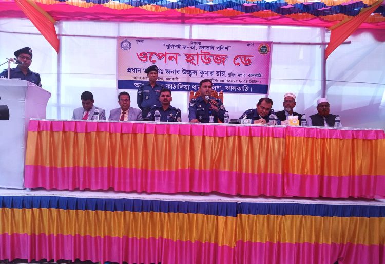 কাঠালিয়ায় আইন শৃংখলা বিষয়ক ওপেন হাউস ডে অনুষ্ঠিত
