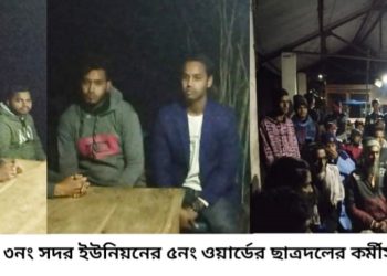 রাজাপুরে ছাত্রদলের কর্মীসভা অনুষ্ঠিত