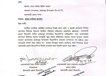 রাজাপুর উপজেলা বিএনপির সম্পাদক নাসিম আকনকে চাঁদাবাজির অভিযোগে জেলা বিএনপির শোকজ