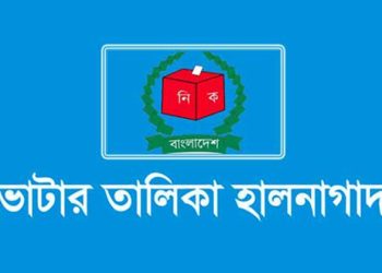 কাঠালিয়ায় ভোটার তালিকার হালনাগাদ তথ্য সংগ্রহ শুরু