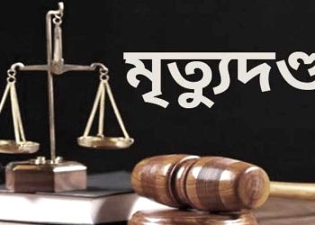 কাঠালিয়ায় বড় ভাইকে হত্যার দায়ে ছোট ভাই রুহুল আমিনের মৃত্যুদন্ড