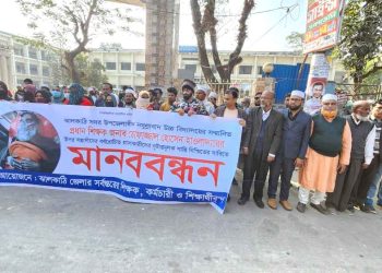 ঝালকাঠিতে প্রধান শিক্ষকের ওপর হামলার প্রতিবাদে মানববন্ধন