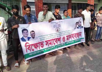 বাংলাদেশের সীমান্তে বিএসএফ এর হামলার প্রতিবাদেঝালকাঠিতে পেশাজীবি অধিকার পরিষদের মানববন্ধন