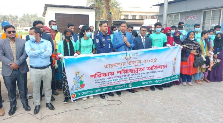 তারুণ্যের উৎসব উপলক্ষে ঝালকাঠিতে পরিষ্কার-পরিচ্ছন্নতা অভিযান