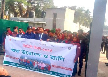 ঝালকাঠিতে ভিডিপি দিবসে র‌্যালী ও স্বেচ্ছায় রক্তদান কর্মসূচির