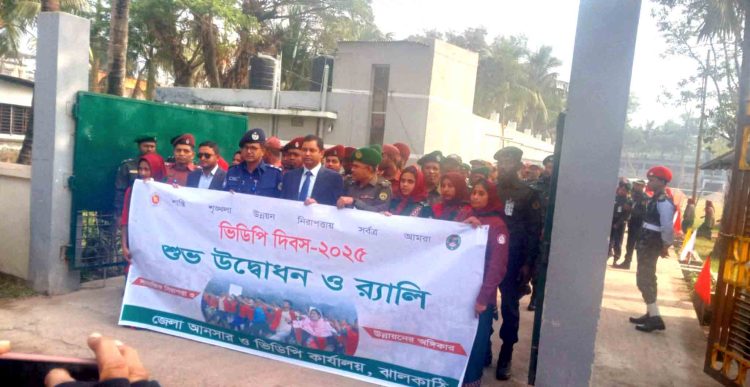 ঝালকাঠিতে ভিডিপি দিবসে র‌্যালী ও স্বেচ্ছায় রক্তদান কর্মসূচির