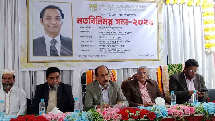 ঝালকাঠিতে বাজুসের মতবিনিময় সভা অনুষ্ঠিত