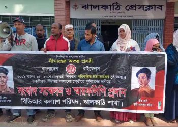 ঝালকাঠিতে চাকরিচ্যুত বিডিআর সদস্যদের মানববন্ধন