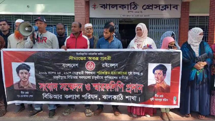 ঝালকাঠিতে চাকরিচ্যুত বিডিআর সদস্যদের মানববন্ধন