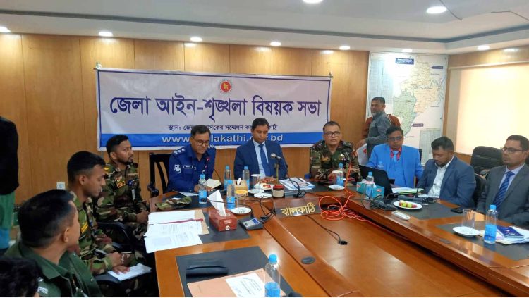 ঝালকাঠি জলো আইন শৃঙ্খলা কমটিরি সভা অনুষ্ঠতি