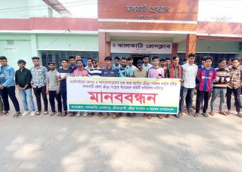 ঝালকাঠি জেলা ক্রীড়া সংস্থার কমিটি বাতিলের দাবিতে মানববন্ধন