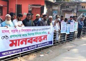রাজাপুরে সন্ত্রাস, চাঁদাবাজ ও মাদকের প্রতিবাদে মানববন্ধন
