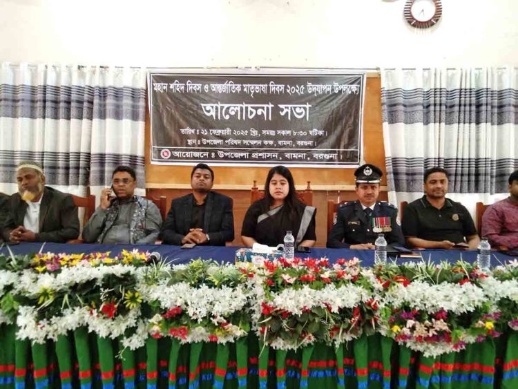 বামনায় যথাযোগ্য মর্যাদায় আন্তর্জাতিক মাতৃভাষা দিবস পালিত