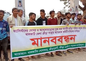 ঝালকাঠি জেলা ক্রীড়া সংস্থার কমিটি বাতিলের দাবিতে ৭২ ঘন্টার আল্টিমেটাম