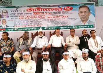 ঝালকাঠিতে তাতীঁদলের ৪৫ তম প্রতিষ্ঠা বার্ষিকীতে আলোচনা সভা
