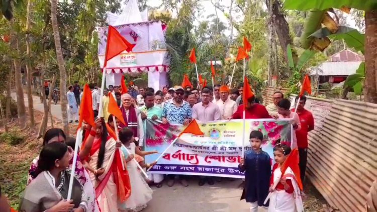 রাজাপুরে শ্রী গুরু সংঘ প্রতিষ্ঠাতা পরিব্রাজকাচার্যবর শ্রী শ্রী মদ্ দুর্গাপ্রসন্ন পরমহংসদেবের স্মরণে বর্ণাঢ্য শোভাযাত্রা