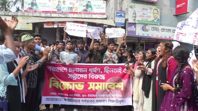 কাঠালিয়ায় সাধারণ শিক্ষার্থীরা ধর্ষন ছিনতাই ও সন্ত্রাসের বিচারের দাবিতে বিক্ষোভ সমাবেশ