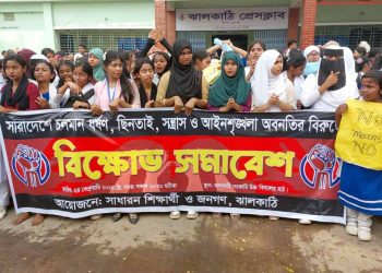 ধর্ষণ, ছিনতাই ও সন্ত্রাসের প্রতিবাদে ঝালকাঠিতে শিক্ষার্থীদের বিক্ষোভ