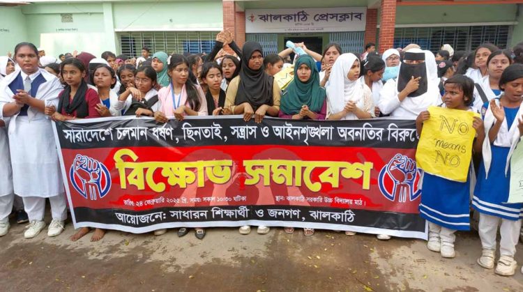 ধর্ষণ, ছিনতাই ও সন্ত্রাসের প্রতিবাদে ঝালকাঠিতে শিক্ষার্থীদের বিক্ষোভ
