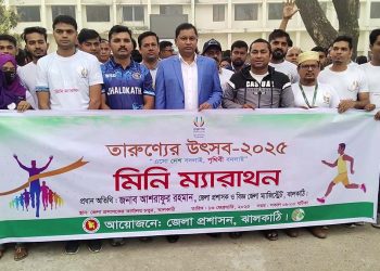 ঝালকাঠিতে তারুণ্যের উৎসব উপলক্ষ্যে মিনি ম্যারাথন দৌড় অনুষ্ঠিত