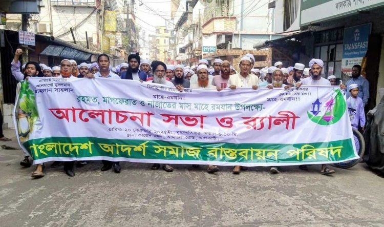 ঝালকাঠিতে মাহে রমজানকে স্বাগত জানিয়ে র‌্যালি