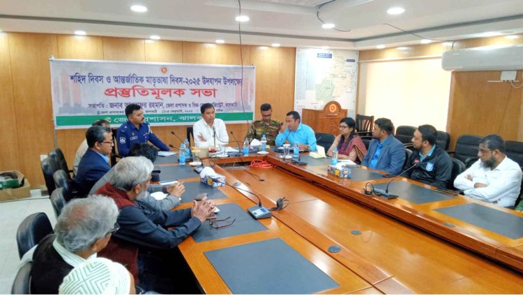 ঝালকাঠিতে শহিদ দিবস ও আন্তর্জাতিক মাতৃভাষা দিবস উপলক্ষ্যে প্রস্তুতি কমিটির সভা