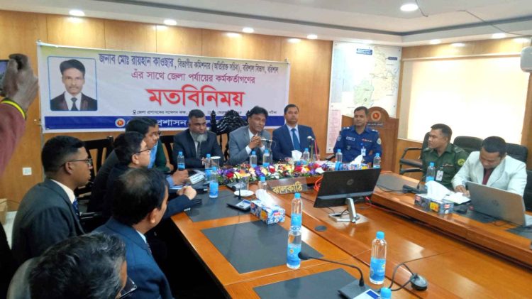ঝালকাঠিতে বিভাগীয় কমিশনারের সরকারি কর্মকর্তাদের সাথে মতবিনিময়
