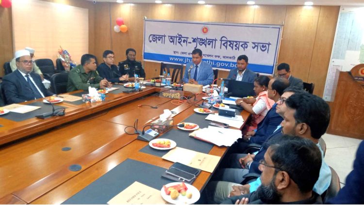 ঝালকাঠি জেলা আইন শৃঙ্খলা কমিটির সভা অনুষ্ঠিত