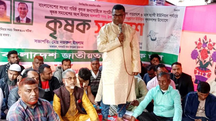 ঝালকাঠিতে কৃষক সমাবেশ অনুষ্ঠিত