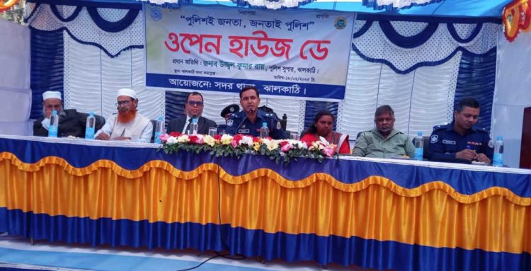 ঝালকাঠিতে পুলিশের ওপেন হাউজ ডে অনুষ্ঠিত