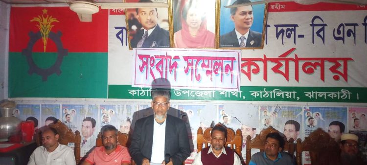 হয়রানিমূলক মিথ্যা মামলা প্রত্যাহারের দাবিতে কাঠালিয়া উপজেলা বিএনপির সংবাদ সম্মেলন