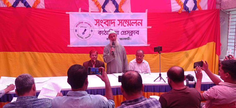 কাঠালিয়ায় সানলাইফ ইন্স্যুরেন্স কোম্পানির মেয়াদ পূর্তি গ্রাহকদের টাকা পরিশোধ না করার অভিযোগে সংবাদ সম্মেলন
