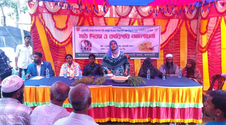 ঝালকাঠিতে মাঠ দিবস ও কারিগরি আলোচনা সভা