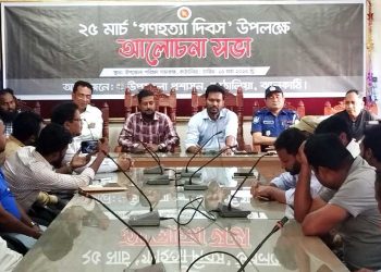 কাঠালিয়ায় গণহত্যা দিবসে আলোচনা সভা
