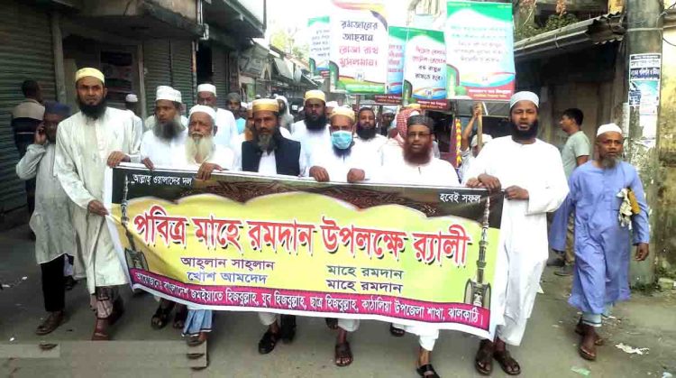 কাঠালিয়ায় রমদানকে স্বাগত জানিয়ে জমইয়াতে হিজবুল্লাহ’র আনন্দ র‌্যালী