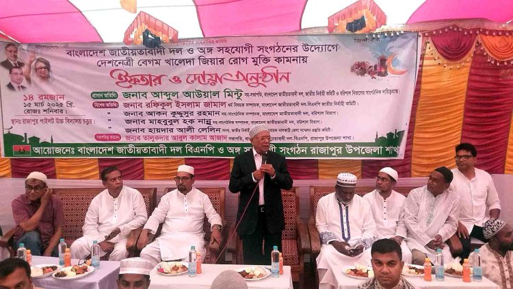 রাজাপুরে বিএনপির উদ্যোগে খালেদা জিয়ার রোগমুক্তি কামনায় ইফতার ও দোয়া মাহফিল অনুষ্ঠিত