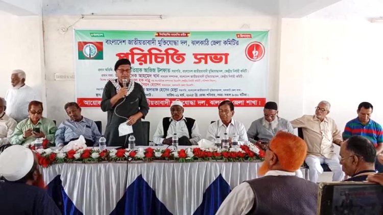 জাতীয়তাবাদী মুক্তিযোদ্ধা দল ঝালকাঠি জেলা কমিটির পরিচিতি সভা অনুষ্ঠিত