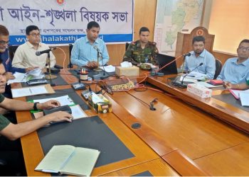 ঝালকাঠি জেলা আইন শৃঙ্খলা কমিটির সভা