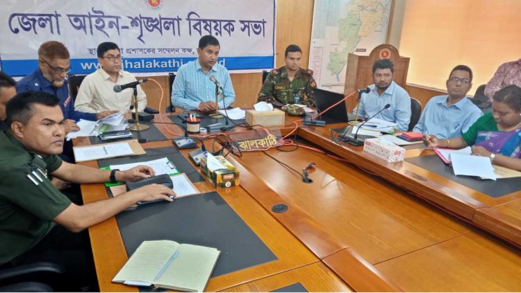 ঝালকাঠি জেলা আইন শৃঙ্খলা কমিটির সভা