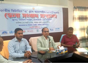 ঝালকাঠিতে জাতীয় ভিটামিন এ+ ক্যাম্পেইন উপলক্ষ্যে প্রেস ব্রিফিং অনুষ্ঠিত