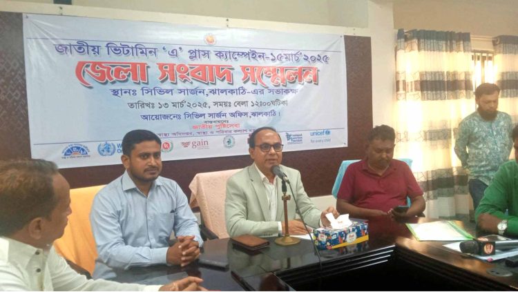 ঝালকাঠিতে জাতীয় ভিটামিন এ+ ক্যাম্পেইন উপলক্ষ্যে প্রেস ব্রিফিং অনুষ্ঠিত