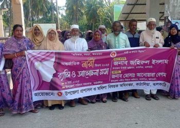 কাঠালিয়ায় আন্তর্জাতিক নারী দিবস উদযাপিত