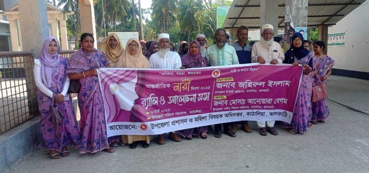 কাঠালিয়ায় আন্তর্জাতিক নারী দিবস উদযাপিত