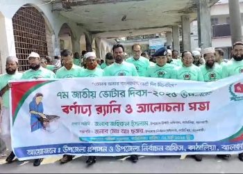 কাঠালিয়ায় জাতীয় ভোটার দিবসে র‌্যালী ও আলোচনা সভা