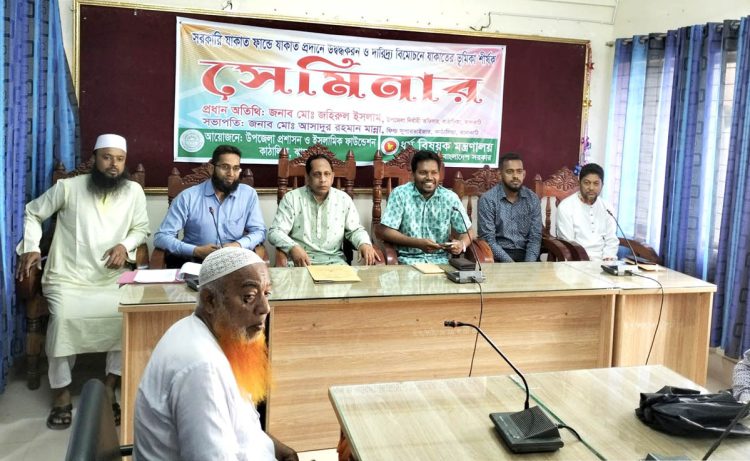 কাঠালিয়ায় যাকাত প্রদানে উদ্বুদ্ধকরণ সেমিনার