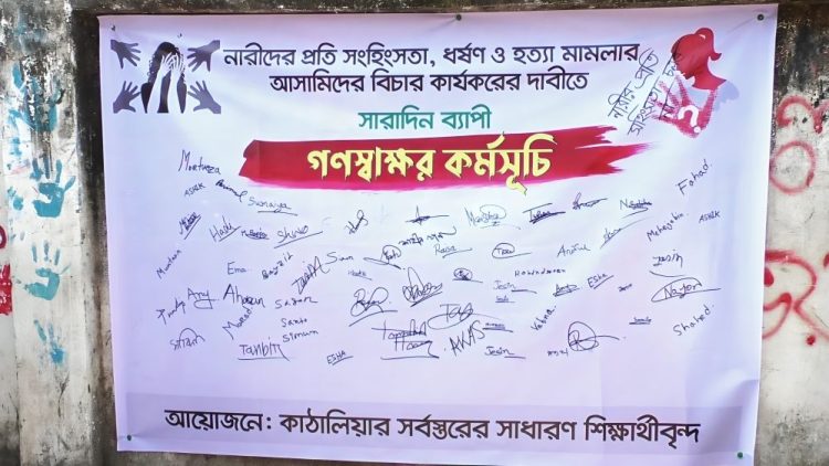 দেশব্যাপী চলমান ধর্ষণ, হত্যা, শিশু ও নারী নির্যাতনের প্রতিবাদে কাঠালিয়ায় গণস্বাক্ষর